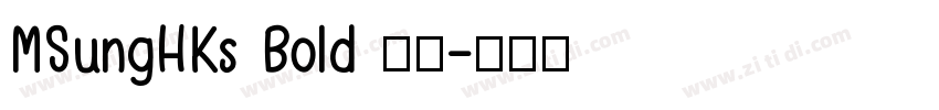 MSungHKs Bold 粗体字体转换